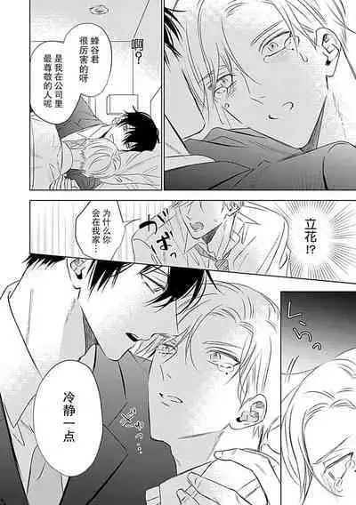 Nakimushi Honey no Aishikata 1 | 爱哭鬼恋人的爱情法则 1