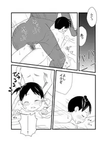 [Nagai Hamu] Hebi Ichigo (Ichigo Mashimaro)