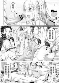 [Chicke III] RE:0-自稱騎士道 (Re:Zero kara Hajimeru Isekai Seikatsu) [Chinese]