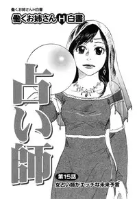 [Tanesuke Anzai] Hataraku Oneesan H Hakusho