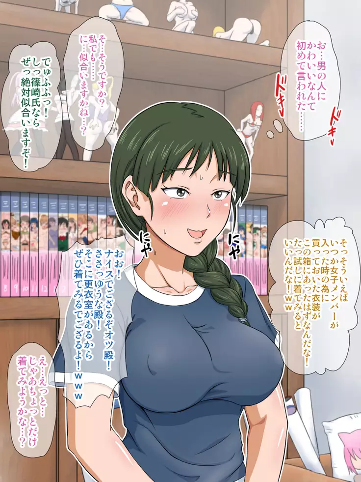 Jimigao OtaCir no Hime o EroCos Choukyou