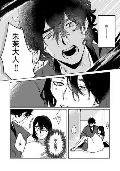 [Yamatomi] Ukiyo Tensei Kawatare Shinjuutan | 浮世轉生 薄暮情亡史 Ch. 1-6 [Chinese] [莉赛特汉化组]