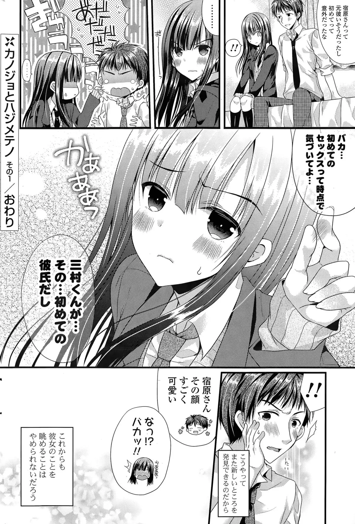 Kanojo to Hajimete no Ch. 1-4