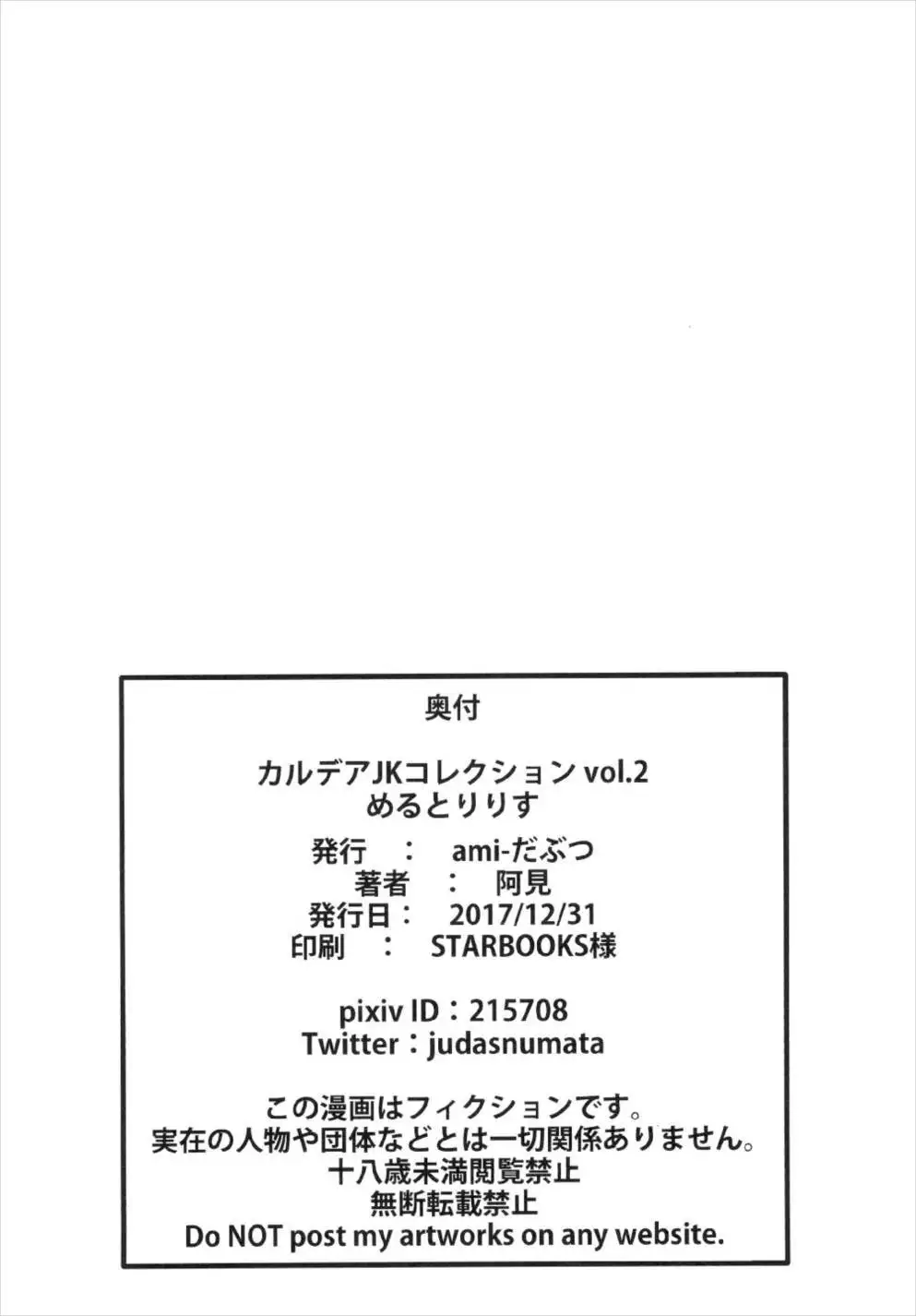 Chaldea JK Collection Vol. 2 Meltlilith