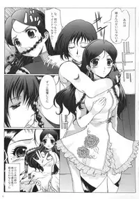 (SC20) [Neko to Hato (Hatoya Mameshichi)] Venus (Kiddy Grade)