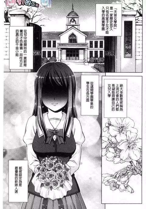 Boku Joshikou ni Nyuugaku shimashita