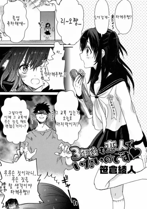 3nengo mo koibito de itai no desu