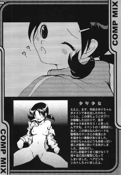 URAN-DACTORY WORKs 2004 special COMP MIX