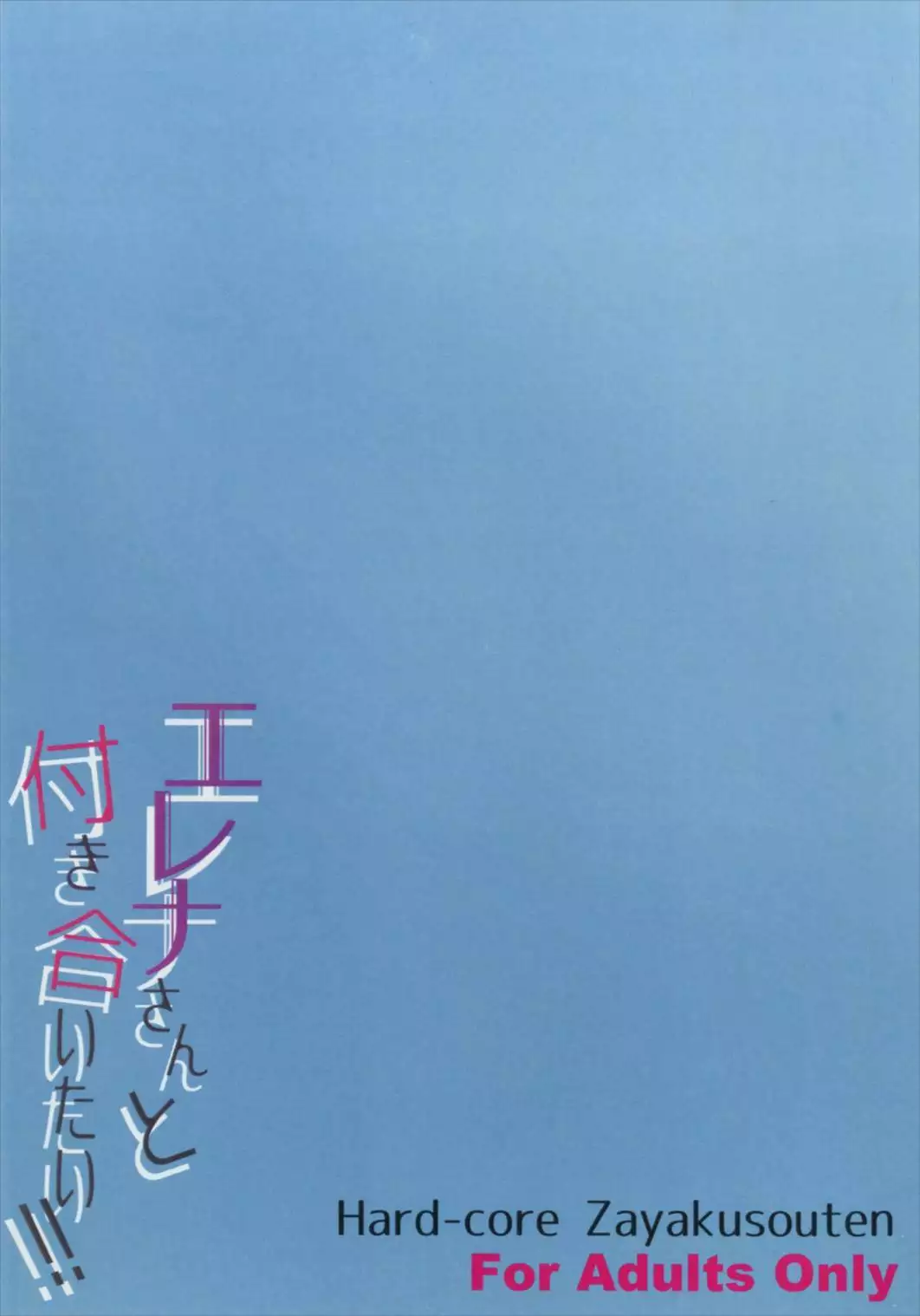 Helena-san to Tsukiaitai!