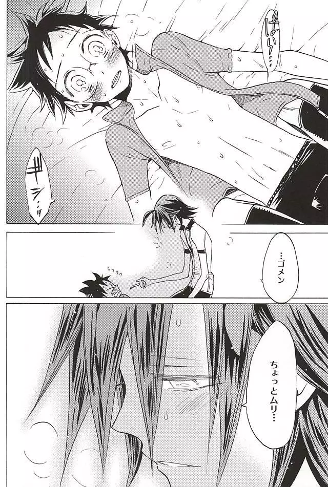 Sangaku-kun x Sakamichi-kun "Kimi"