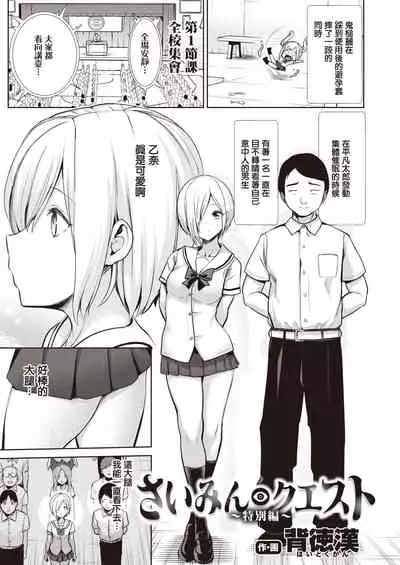 Hypnosis Quest Tokubetsu-hen | 催眠探索 特别篇