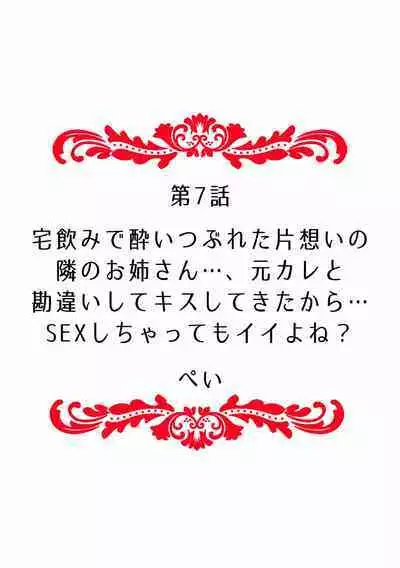 "Dame, Sounyuurerareta dake de... Ikasareru..." Yotta Muboubi Joshi to Deisui Tanetsuke SEX!