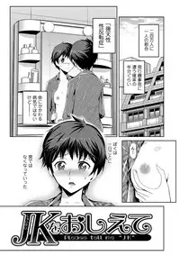 [Kakashi Asahiro] JK o Oshiete [Digital]