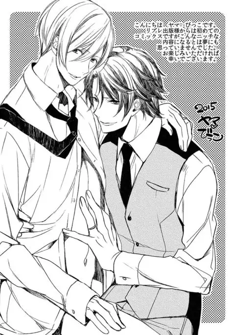 Dekichau Made, Shiyo.