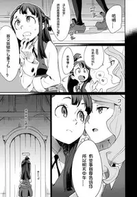 (C92) [DAICHIBOKUJOU (Makiba)] xxx (Little Witch Academia) [Chinese] [想日电酱汉化组]