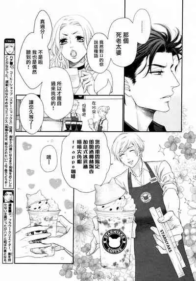 Takane no Hana wa, Midasaretai | 高嶺之花、意乱情迷 01-03