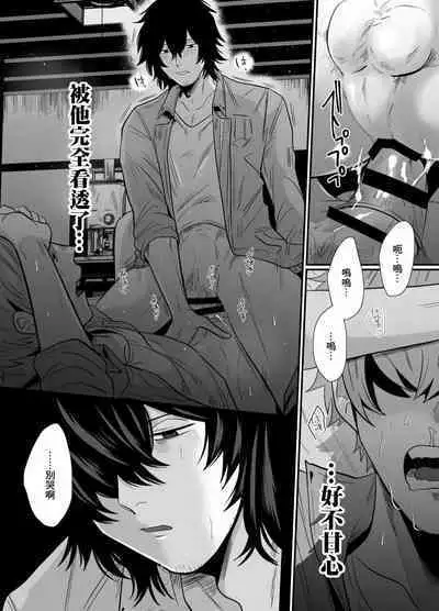 Iyagaru Anta no Kao ga Mitai | 想看你露出厌恶的表情 1-2