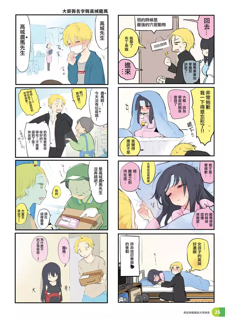 Rakugaki 4-koma Aniki to Ore to Twitter Sairokubon