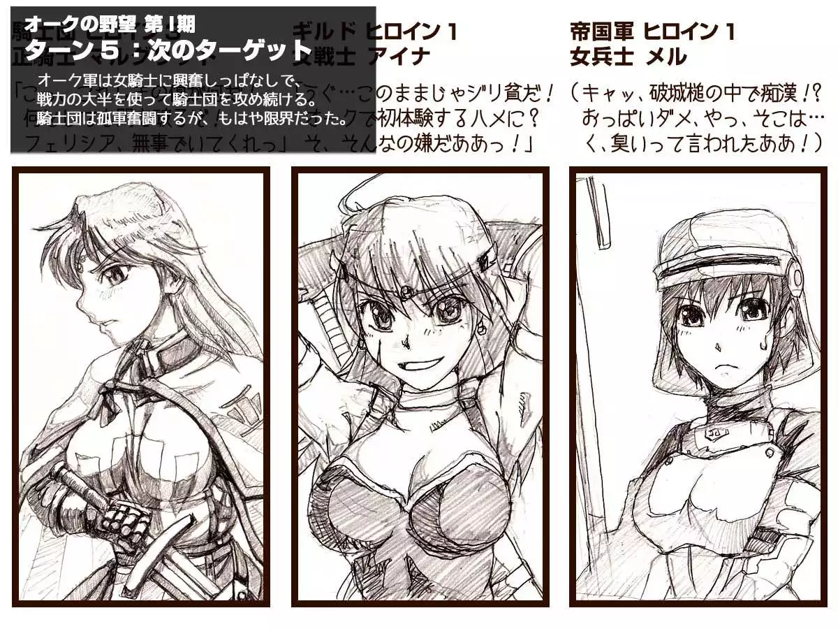 Orc no Yabou Dai I-bu Digest Ban