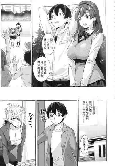 [Mikemono Yuu] Akuma de JK! [Chinese]