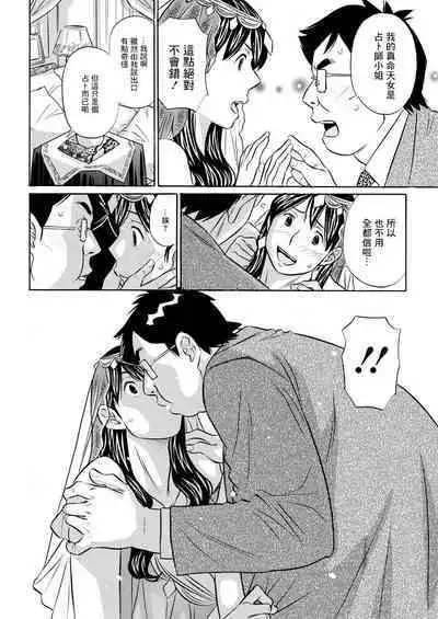 [Kotakemaru] Torokeru Fortune (Action Pizazz 2021-04) [Chinese] [Digital]