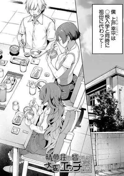 Watashi-tachi no Omanko mo Kanri Shite