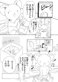 [Anthology] Ero-chan to Issho 5 (Cardcaptor Sakura)