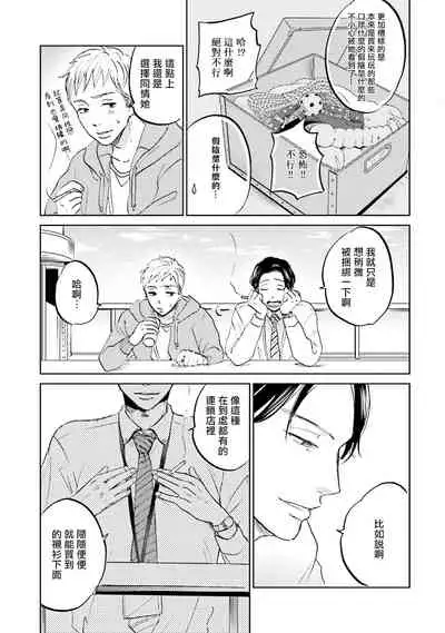 Motto Musunde, Hiraite Hayaku | 再绑紧点、快打开我 Ch. 1-6