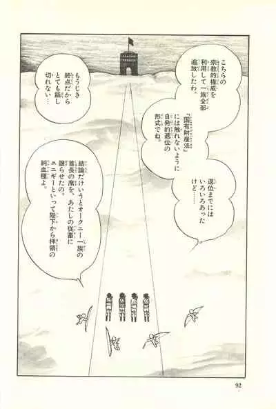 Gekiga Zoku Yapoo Nihonshi