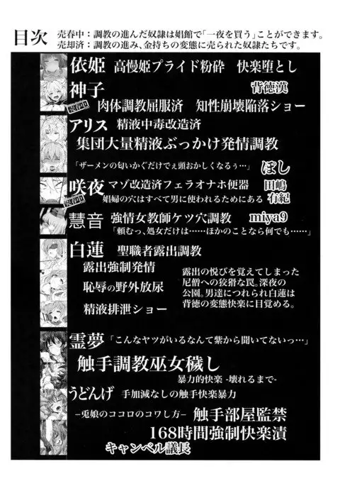 Gensou Choukyou Baishun Goudou