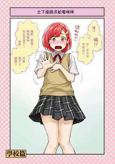 I Tried Asking While Kowtowing