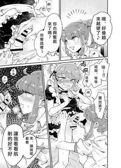 [blue lung] Uchi no Aneki wa Kyokon desu | 我的巨根姐姐 [Chinese] [愛愛漢化]