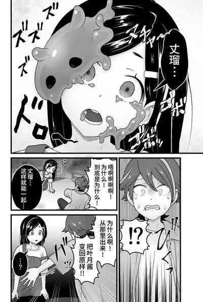 Warui Slime Janai yo?