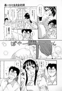 [Mutsuki Tsutomu] Dai 107 Seitokai Kiroku