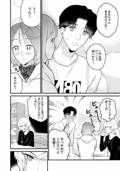 "Dame, Sounyuurerareta dake de... Ikasareru..." Yotta Muboubi Joshi to Deisui Tanetsuke SEX!