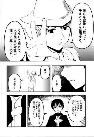 [Lingyun no Root (Misasagi Imo)] Last (Shakugan no Shana)