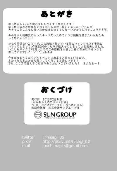 (Mimiket 34) [Puchimaple (Hisagi)] Mimi-chan no Mero x2 Keikaku [Chinese] [脸肿汉化组]