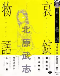 [Kitahara Takeshi] Aijou Monogatari