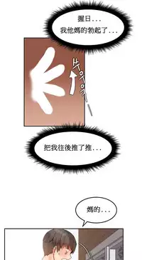 [Mx2J] Hahri's Lumpy Boardhouse Ch. 1~15【委員長個人漢化】（持續更新）