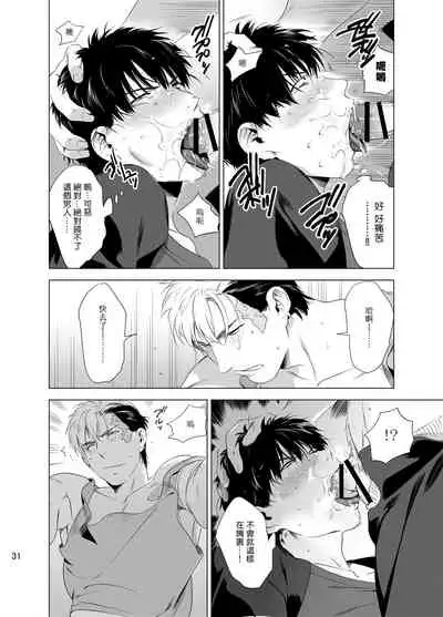 [Inumiso] DARKNESS HOUND | 黑暗猎犬 01-02 [Chinese] [拾荒者汉化组] [Digital]