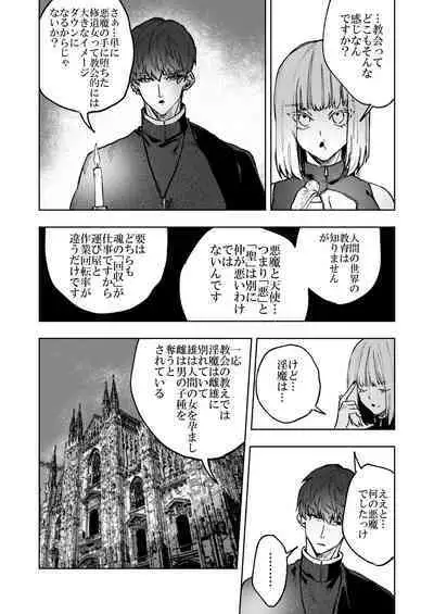 Akuma ga Kitarite Niku o Hamu