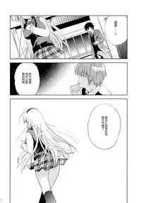 (SC65) [Korisuya (Korisu)] Fall For Me [Chinese] [脸肿汉化组]