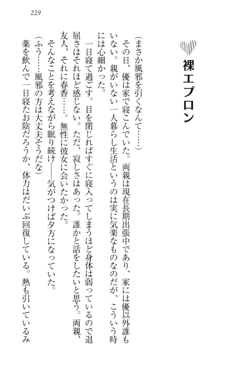 オカされ上手の河合さん