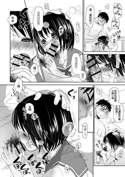 [Okada Kou] Sensei to, Watashi to. Ge | 老師的秘密、我的秘密。下 [Chinese] [Digital]