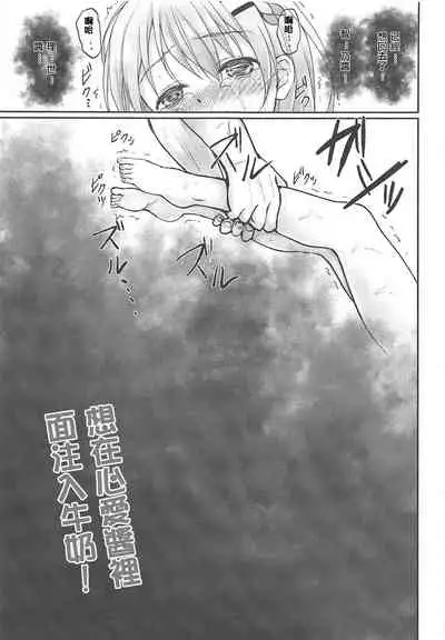 Hot Kokoa-chan ni Hot Milk o Sosogitai!