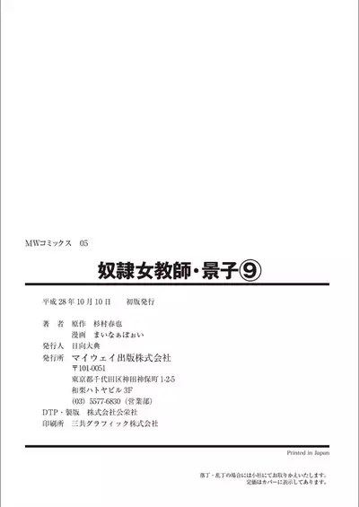 奴●女教師・景子 9