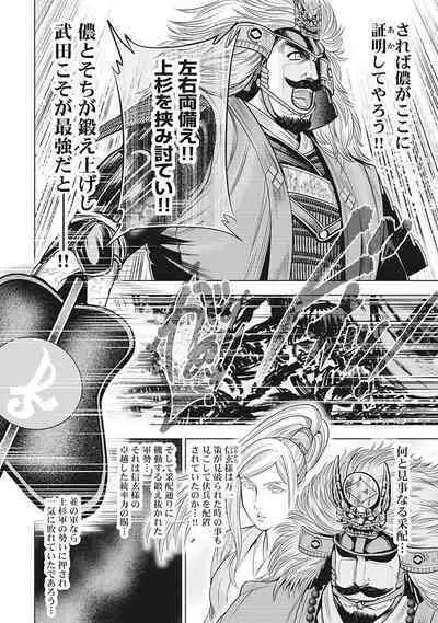 Kawanakajima Rei-sen