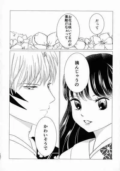 (SPARK16) [Mochimochi no Mei (Various)] Kinyoku no Daiyoukai (Inuyasha)