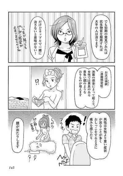 コミック版 女医が教える 本当に気持ちのいいセックス