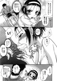 [Ayasaka Mitsune] Compass ~Ojousama to Namegoto o~ Joukan